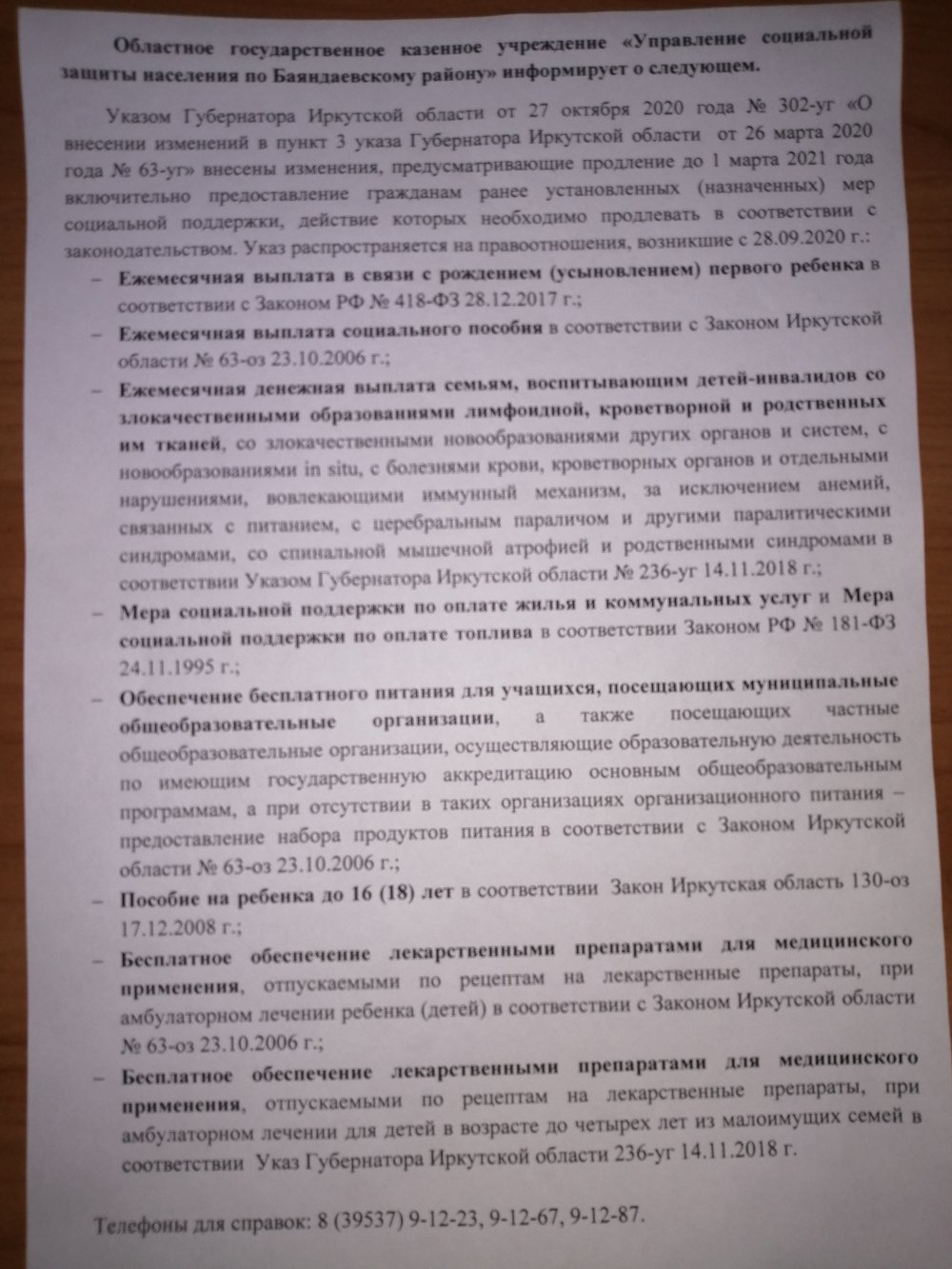 Информая о денежных и прочих мерах поддержки.