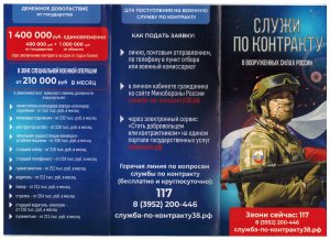 Служи по контракту в Вооруженных силах России!