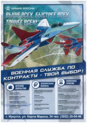 Военная служба по контракту