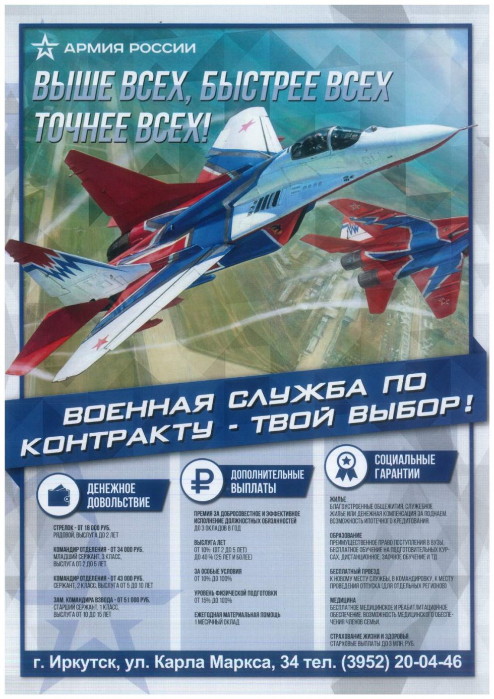 Военная служба по контракту